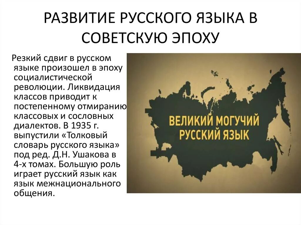 Развитие русского языка. История формирования русского языка. Особенности русского языка. Историческое развитие русского языка. Год происхождения россии