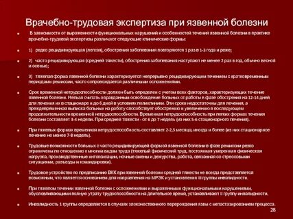 Факторы риска язвенной болезни