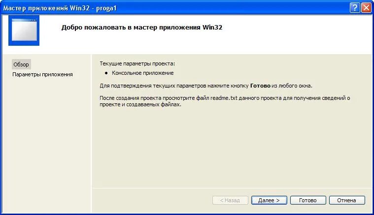 Приложение win32. Мастер 32 параметры. Win32 ymacco. Языковое консольное приложение win32 это?. Win32 user