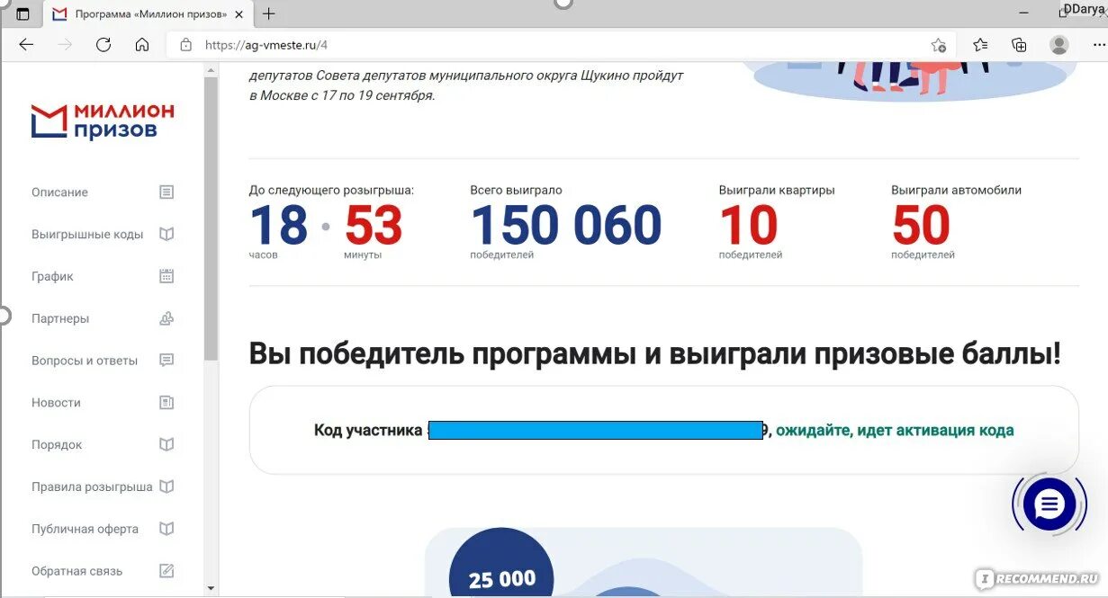 Проверить код участника миллион призов. Призовые баллы. Обменять баллы за голосование миллион призов. Госуслуги миллион призов. Миллион призов промокод.