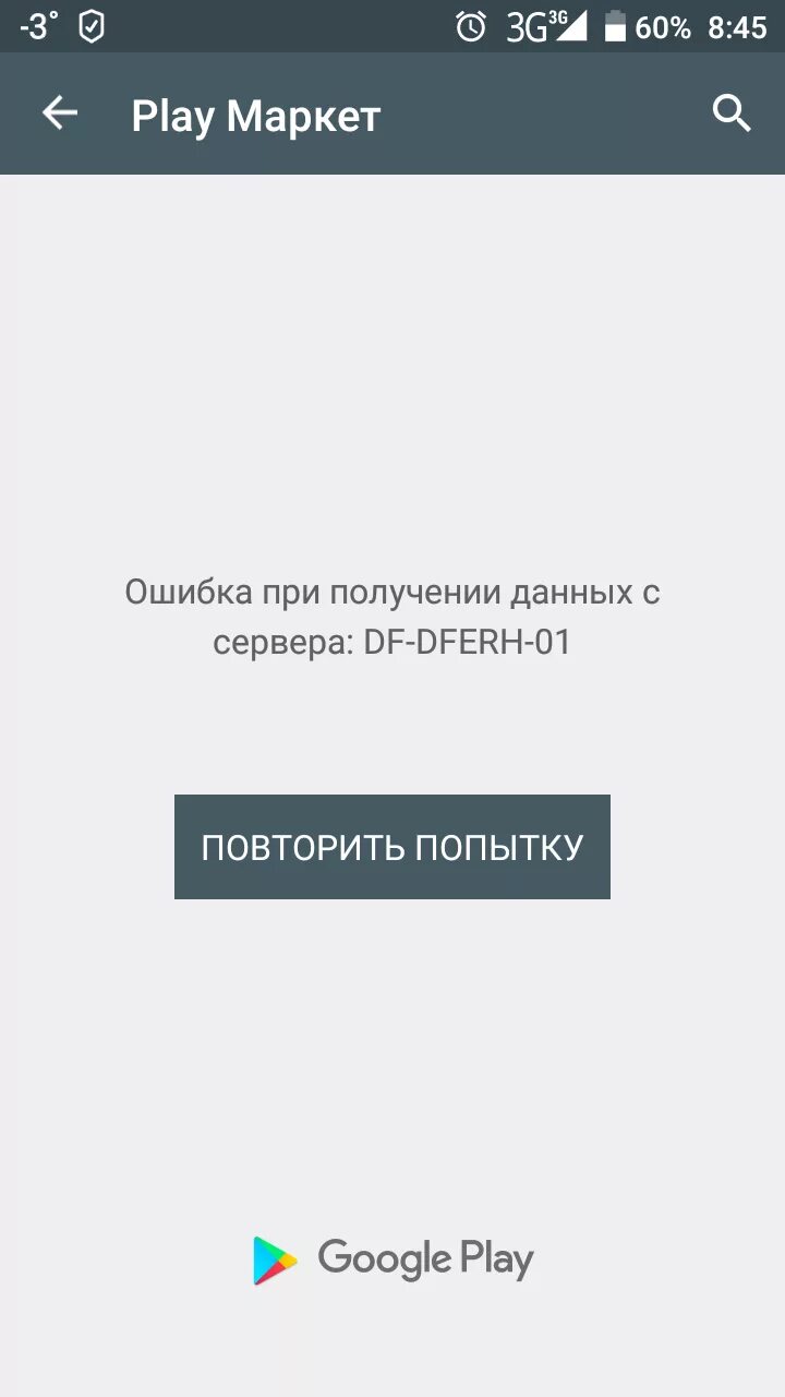 Google play не заходит