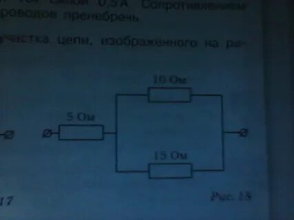 Определите сопротивление участка цепи изображенного на рисунке