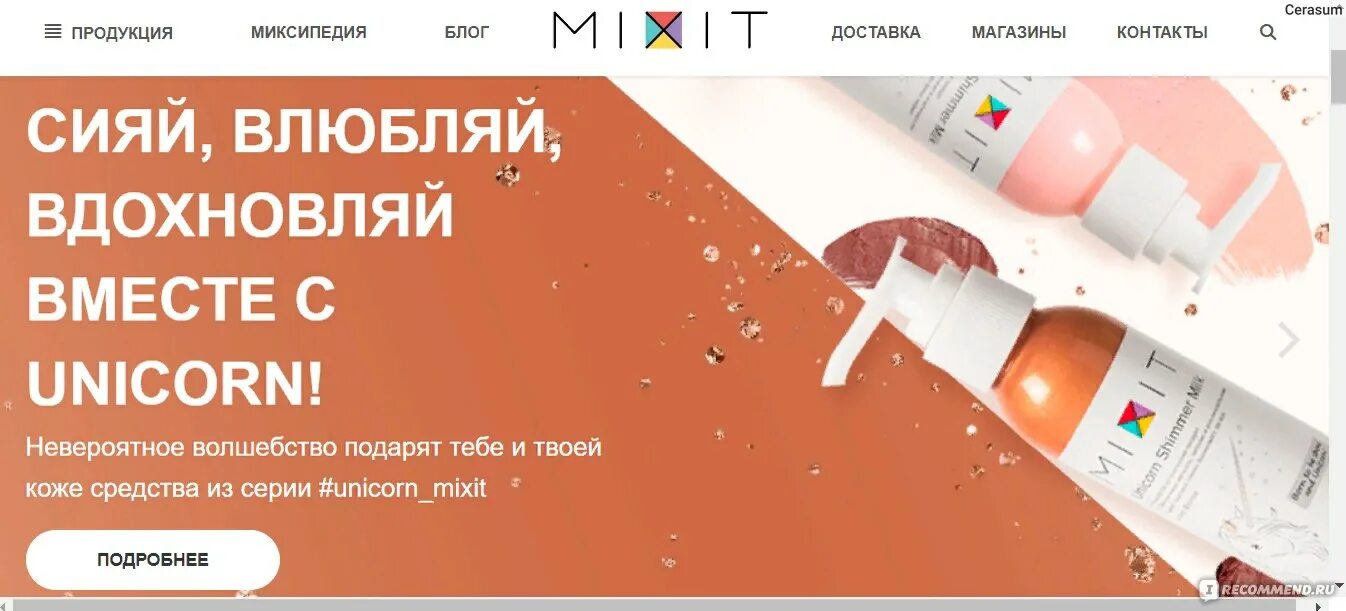 Сыворотка от прыщей миксит. Миксит шиммер. михстт гельдля умывня. mixit бальзам для волос. миксит отзывы.