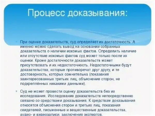 Процесс оценки доказательства
