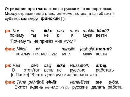 Спряжение финский
