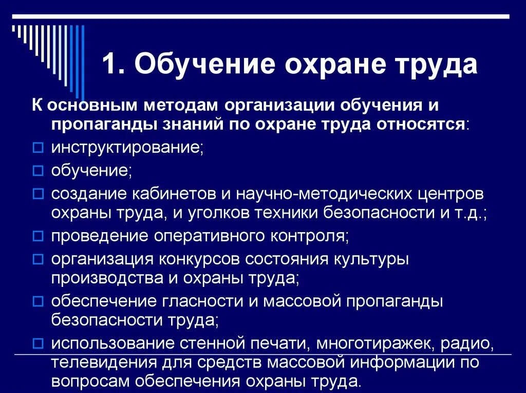 Организация алгоритм защиты. К методам пропаганды вопросов охраны труда относятся. Методы обучения по охране труда. Пропаганда охраны труда на предприятии. Популяризация охраны труда.