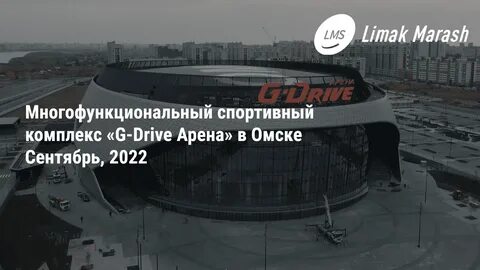 Drive арена вместимость