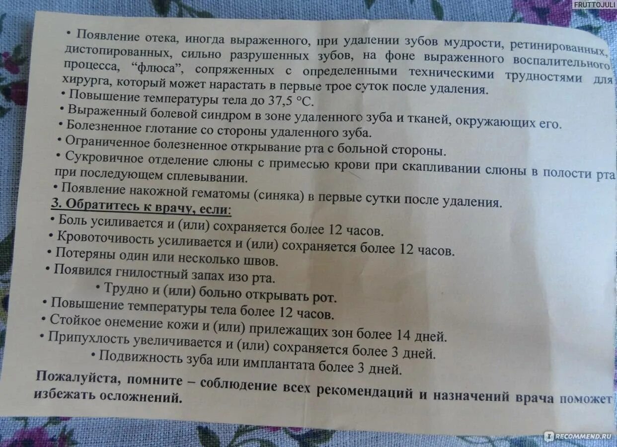 После удаления зуба можно ли пить воду. После удаления зуба мудрости рекомендации. Рекомендации после вырывания зуба мудрости. Рекомендации после удаления зубов мудрости. Рекомендации после сложного удаления зуба мудрости.