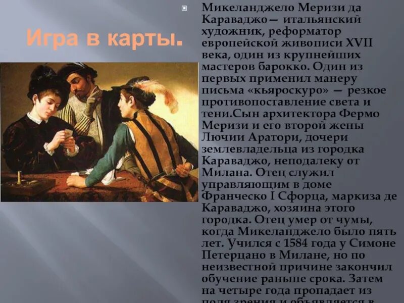 Мадонна со змеей караваджо. Микеланджело да караваджо (1573 - 1610). Микеланджело да караваджо. Караваджо художник биография. Караваджо художник биография.