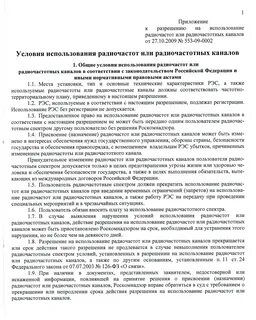 Использование радиочастот
