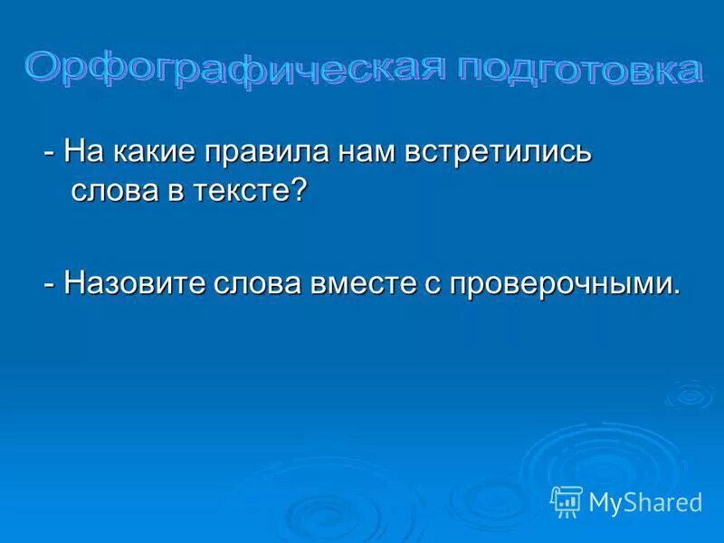 неологизмы. какую работу выполняет мягкий знак 2 класс. какие новые слова встретились. какие новые слова встретились. критики в какое время года происходит действие.