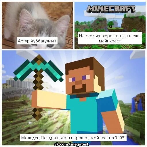 Тест на майнкрафт. По minecraft насколько хорошо ты знаешь minecraft вопросы с ответами. Кто лучше знает майнкрафт. Вопросы по minecraft как я знаю minecraft. Проверка насколько ты знаешь майнкрафт.