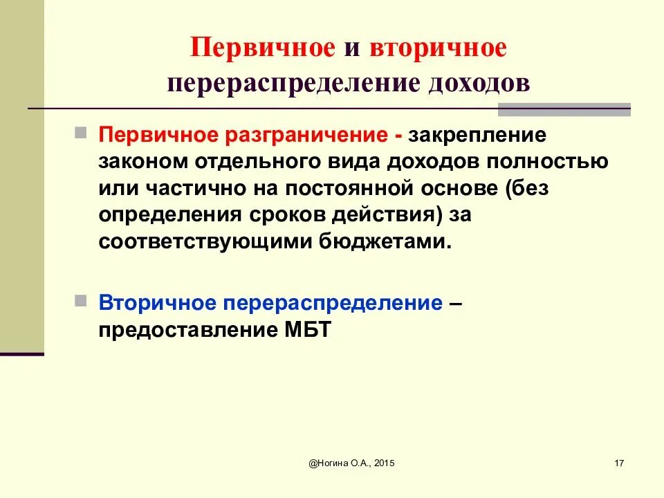 Перераспределение доходов общества. Перераспределение доходов. первичное и вторичное распределение доходов. первичные и вторичные доходы. виды вторичных доходов.