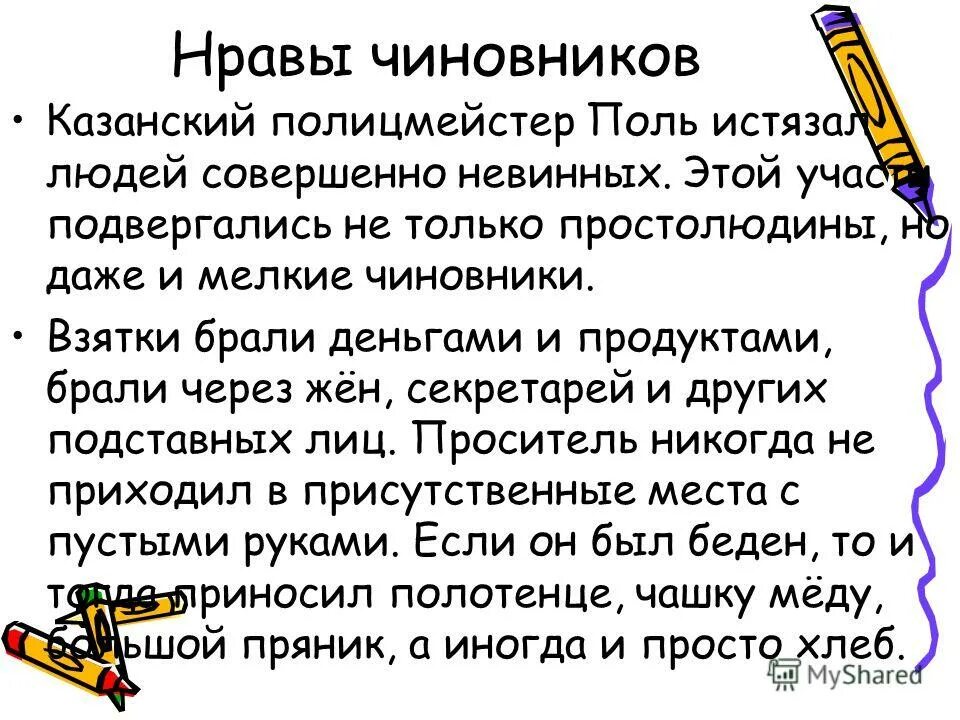 изображены нравы чиновничества. увивались. изображены нравы чиновничества. изображены нравы чиновничества. нравы чиновников уездного города н.