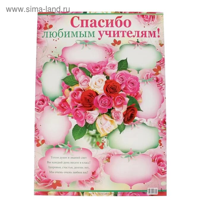Лучший учитель спасибо. Спасибо учителю. спасибо любимому учителю. плакат благодарность. плакат любимому учителю.