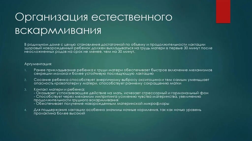 Организация естественного вскармливания. Организация вскармливания новорожденного в родильного доме. Организация естественного вскармливания новорожденного ребенка. Принципы вскармливания новорожденного ребенка в родильном доме.. Организация вскармливания