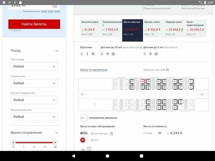 Сапсан москва санкт петербург расписание на завтра