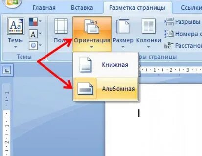 Брошюра в ворде как сделать