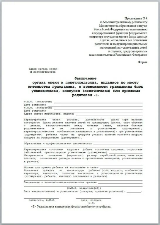 Образец характеристики опекаемого. Характеристика в опеку на опекуна. Заключение органа опеки и попечительства. Пример заключения органа опеки. Заключение органа опеки и попечительства опекунства пример.