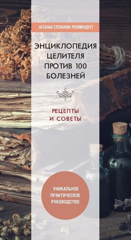 100 больных репетитор