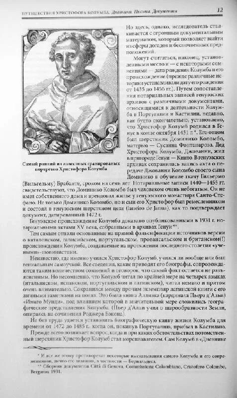 Письмо колумба. Сообщение о христофоре колумбе распечатать. Прочитайте отрывок из дневника колумба. Прочитайте отрывок из дневника колумба. Прочитайте отрывок из дневника колумба.