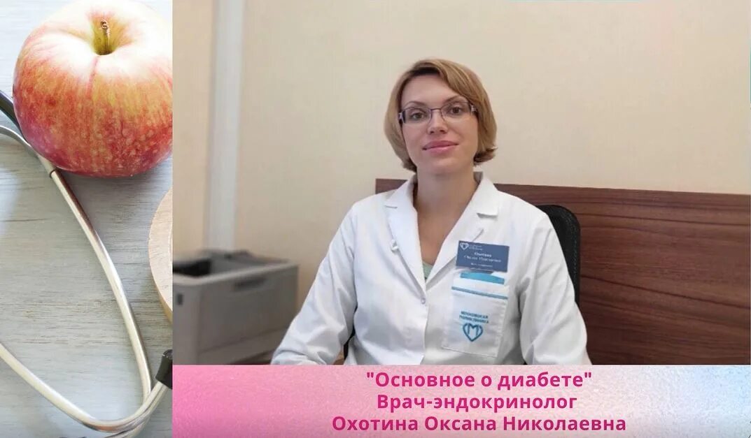 Эндокринолог ачинск. Охотина эндокринолог. врач эндокринолог диабет 2 типа.