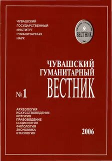 Вестник гуманитарного института