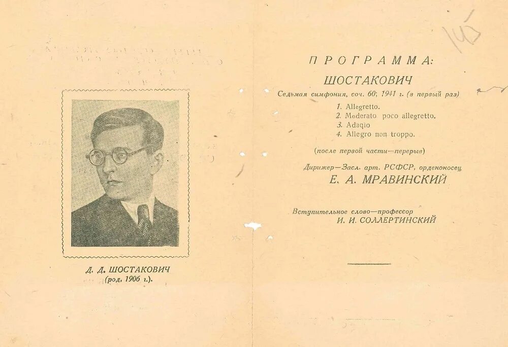 Шостакович где писал 7 симфонию. Седьмая ленинградская симфония шостаковича. премьера 7 симфонии шостаковича в ленинграде. седьмая симфония шостаковича в блокадном ленинграде. ленинградская премьера симфонии 7 дмитрия шостаковича.