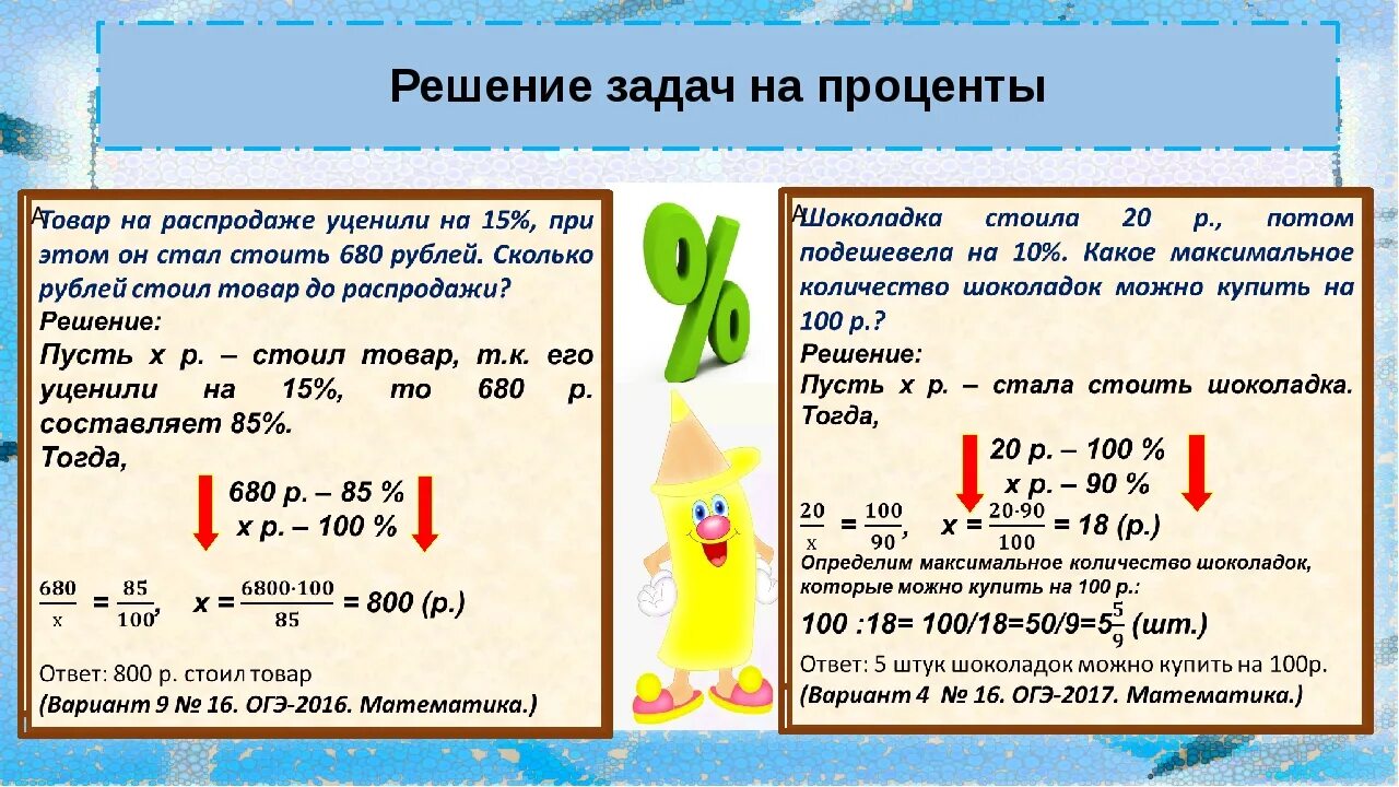 Как решать проценты 6. Как решаются задачи на проценты. Как решаются задачи на проценты 6 класс. Задачи на проценты 6 класс. Как решаются задачи с процентами в математике.