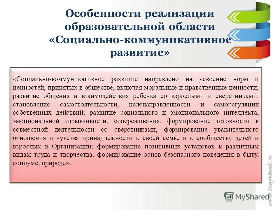 Распределение материалов. Особенности получения образования. Условия реализации фгос. Особенность реализации программы в школе. Специфика задачи это.