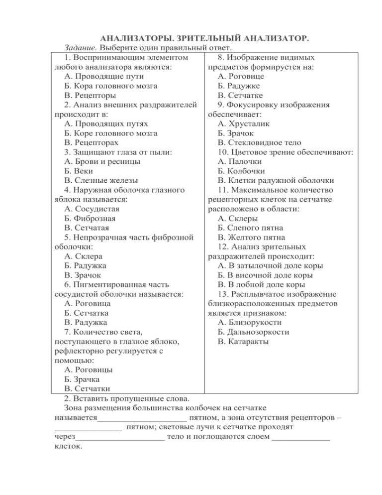 Тест по теме слуховой анализатор