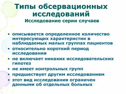 К обсервационным методам относятся