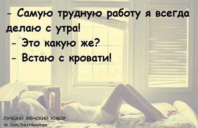 Самое тяжелое встать