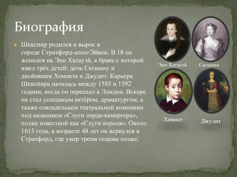 Джудит шекспир. Шекспир родился в городе. Шекспир биография кратко. Стратфорд-апон-эйвон дом шекспира. Уильям шекспир основные идеи.