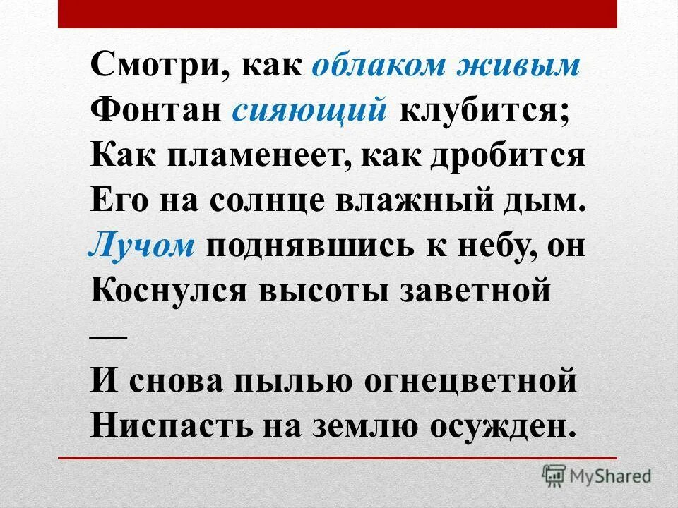 Рифма стихотворения фонтан тютчева. Анализ стихотворения фонтан тютчева. фонтан стих тютчева анализ. тютчев фонтан анализ стихотворения. анализ стихотворения фонтан.