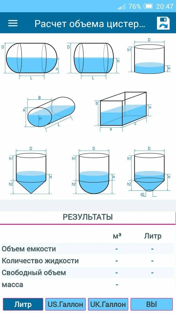 Количество воды калькулятор. Как рассчитать ёмкость бочки в литрах. Как посчитать объем квадратной емкости. Как измерить объем емкости. Как рассчитать ёмкость емкости.