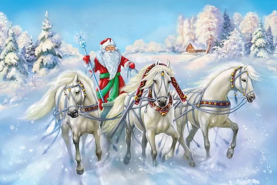 Новый годом все случится. Новогодняя тройка лошадей. Дед Мороз на тройке лошадей. Дед Мороз на тройке. Новогодние открытки с тройкой лошадей.