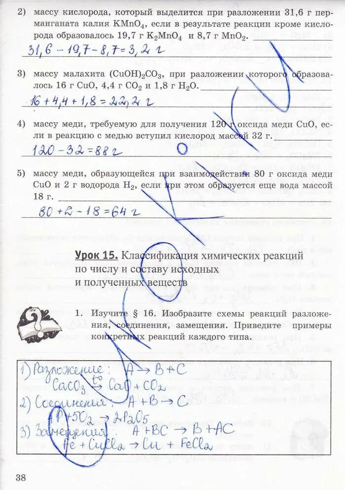 Тетрадь по химии 8 класс боровских. Химия 8 класс рабочая тетрадь боровских. химия 8 класс рабочая тетрадь рудзитис фельдман гдз. ответы к рабочей тетради по химии 8 кл боровских. рабочая тетрадь по химии 8 класс гдз рудзитис тесты.