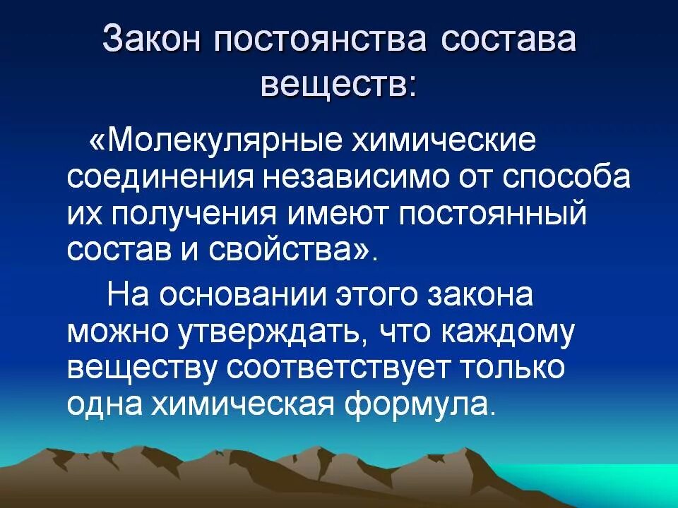 Какой закон постоянства состава вещества. Постоянство состава вещества. закон постоянства вещества. закон постоянства вещества химия. закон постоянного состава.