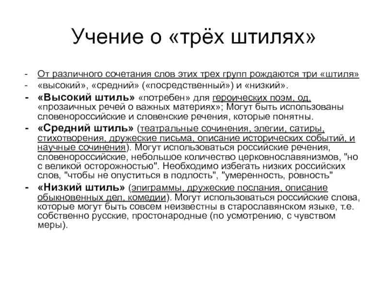 Теория трех штилей м в ломоносова. Теория трех штилей ломоносова. Теория трех штилей ломоносова. Героические поэмы какой штиль. Учение о 3 штилях ломоносова.