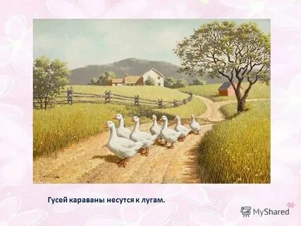 В селе за рекою потух