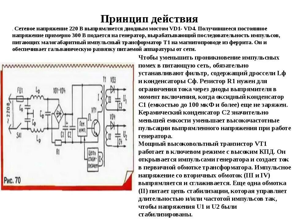 Стабилизатор напряжения 220в схема принцип работы. Импульсный стабилизатор сетевого напряжения схема. Принцип действия стабилизатора напряжения. Схема импульсного стабилизатора напряжения и тока. Импульсный принцип питания