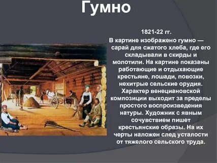 Что такое гумно