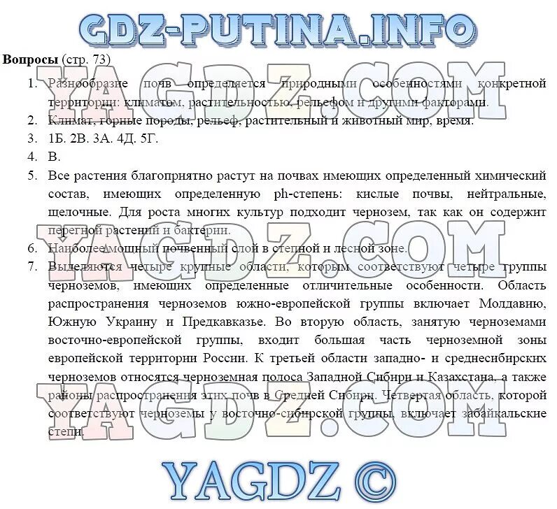 География стр 122. География 7 класс учебник Алексеев. География 7 класс Алексеев ответы. Гдз по географии 7 класс Алексеев Полярная звезда. Гдз по географии 7 класс Алексеев.