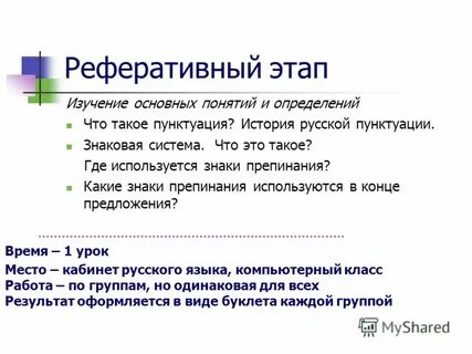 Реферативное сообщение на тему