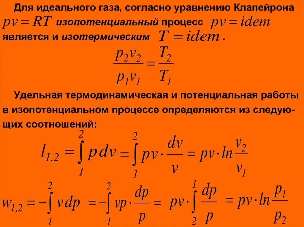 Уравнение состояние и процессов термодинамические параметры. Изменение состояния идеального газа. Кинетический и термодинамический контроль. Термодинамическое моделирование. Термодинамическая температура идеального газа