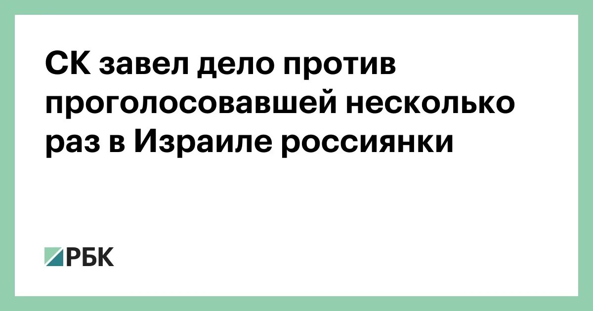 Проголосовал несколько раз