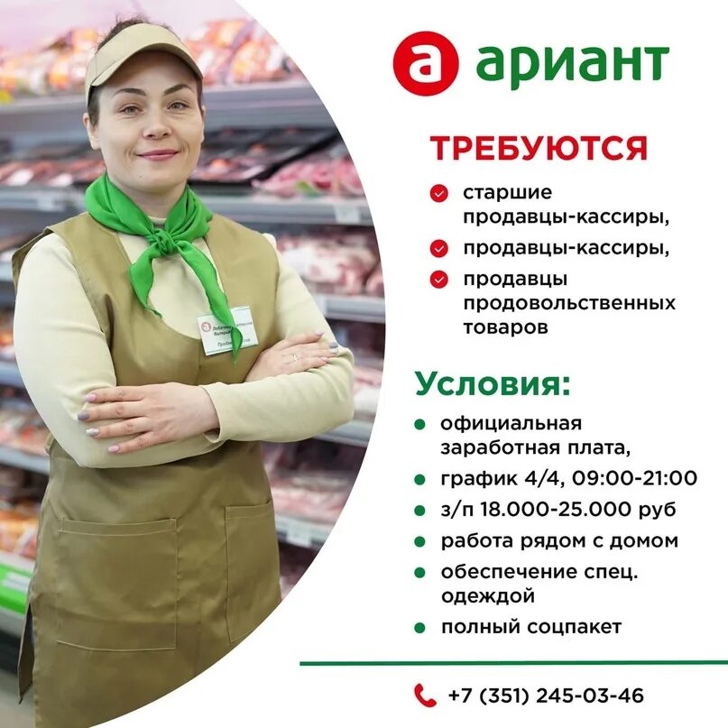 Ариант работа. Агрофирма ариант челябинск. группа компаний ариант логотип. генеральный директор ариант челябинск. старший продавец кассир.