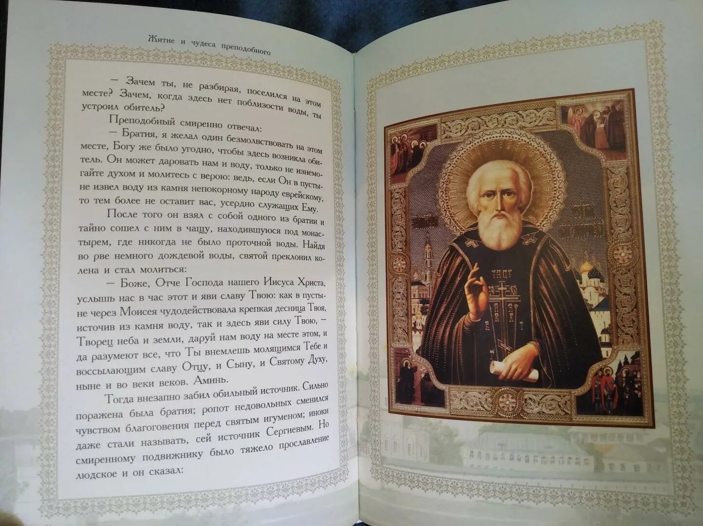 Акафист сергию Радонежскому. Кондак акафиста сергию Радонежскому. Акафист сергию Радонежскому книга. Акафист сергию Радонежскому перед экзаменом. 40 акафистов николаю чудотворцу читать