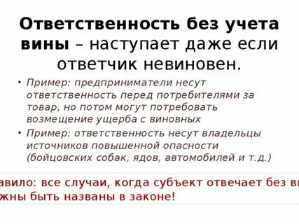 Без вины отвечают